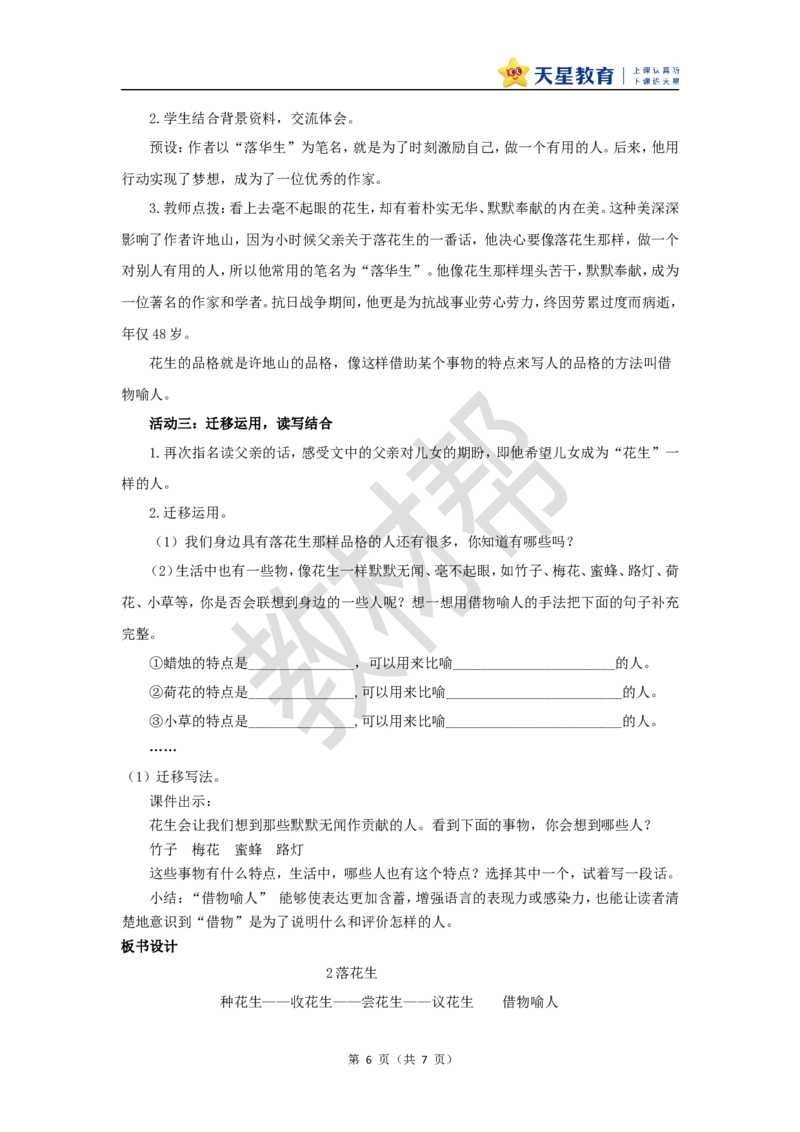 教学设计第2课《落花生》_25秋《教材帮练习帮》系列_2026版小学《教材帮整书课件》1-6年级上册（语文）（人教版）_五上_课件+教案统编语文五（上）第1单元-2025秋最新教材