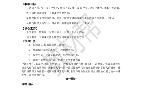 教学设计第2课《落花生》_25秋《教材帮练习帮》系列_2026版小学《教材帮整书课件》1-6年级上册（语文）（人教版）_五上_课件+教案统编语文五（上）第1单元-2025秋最新教材