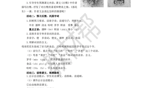 教学设计第2课《落花生》_25秋《教材帮练习帮》系列_2026版小学《教材帮整书课件》1-6年级上册（语文）（人教版）_五上_课件+教案统编语文五（上）第1单元-2025秋最新教材