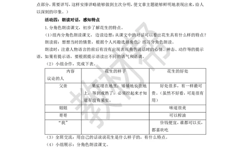 教学设计第2课《落花生》_25秋《教材帮练习帮》系列_2026版小学《教材帮整书课件》1-6年级上册（语文）（人教版）_五上_课件+教案统编语文五（上）第1单元-2025秋最新教材