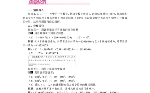 2.12用计算器进行运算1_北师大初中数学_7上-北师大版初中数学_7上-初中数学北师大（旧版）赠送_03教案_全册教案（第1套）