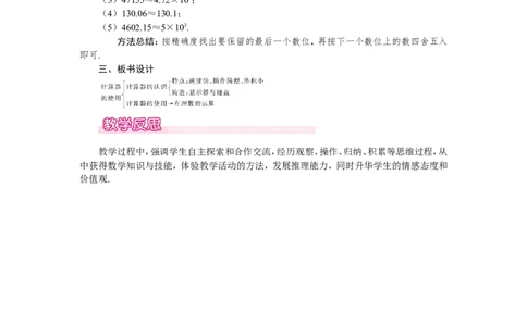 2.12用计算器进行运算1_北师大初中数学_7上-北师大版初中数学_7上-初中数学北师大（旧版）赠送_03教案_全册教案（第1套）