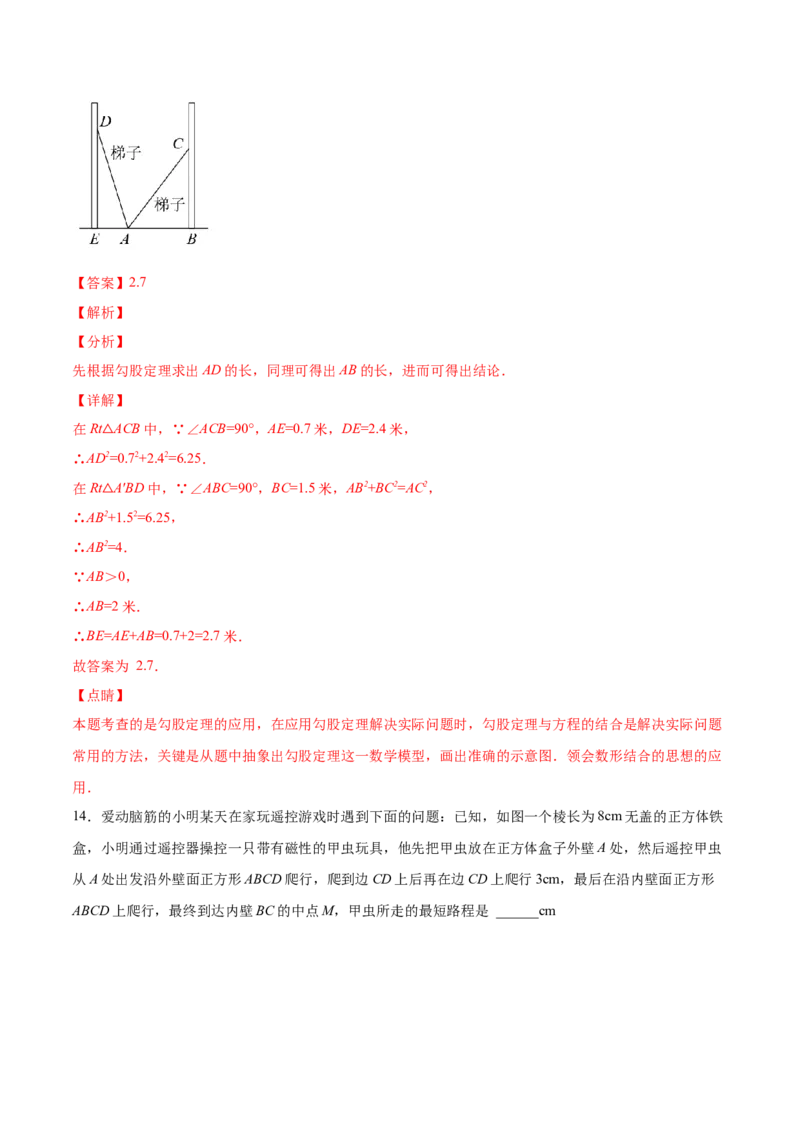 1.3勾股定理的应用-2022-2023学年八年级数学上册课后培优分级练（北师大版）（解析版）_北师大初中数学_8上-北师大版初中数学_旧版_05习题试卷_1课时练习_同步练习（第2套）