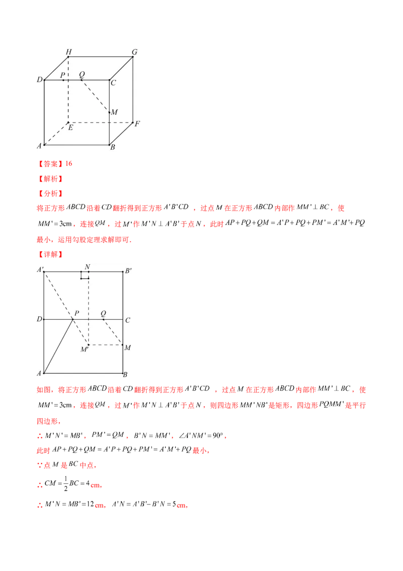 1.3勾股定理的应用-2022-2023学年八年级数学上册课后培优分级练（北师大版）（解析版）_北师大初中数学_8上-北师大版初中数学_旧版_05习题试卷_1课时练习_同步练习（第2套）