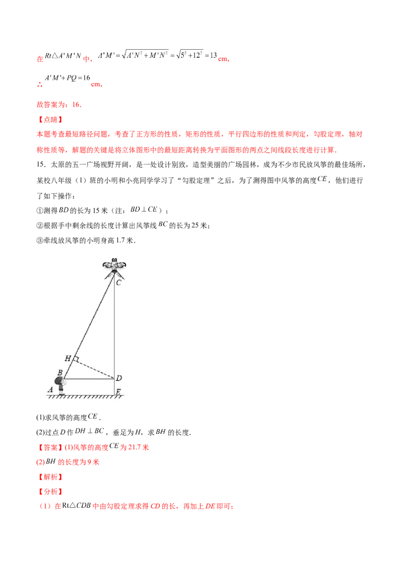 1.3勾股定理的应用-2022-2023学年八年级数学上册课后培优分级练（北师大版）（解析版）_北师大初中数学_8上-北师大版初中数学_旧版_05习题试卷_1课时练习_同步练习（第2套）