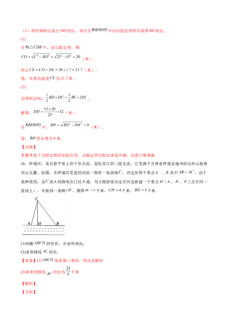 1.3勾股定理的应用-2022-2023学年八年级数学上册课后培优分级练（北师大版）（解析版）_北师大初中数学_8上-北师大版初中数学_旧版_05习题试卷_1课时练习_同步练习（第2套）