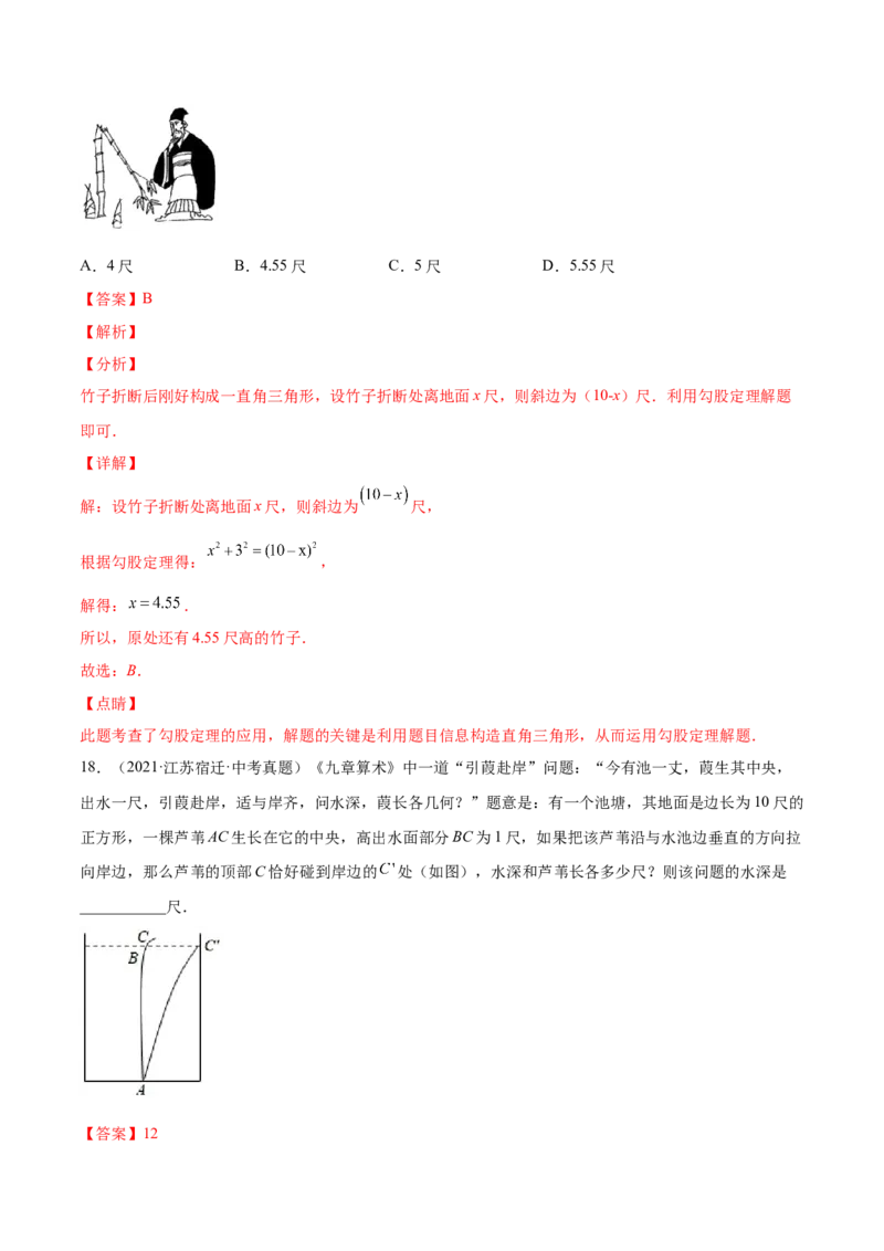 1.3勾股定理的应用-2022-2023学年八年级数学上册课后培优分级练（北师大版）（解析版）_北师大初中数学_8上-北师大版初中数学_旧版_05习题试卷_1课时练习_同步练习（第2套）