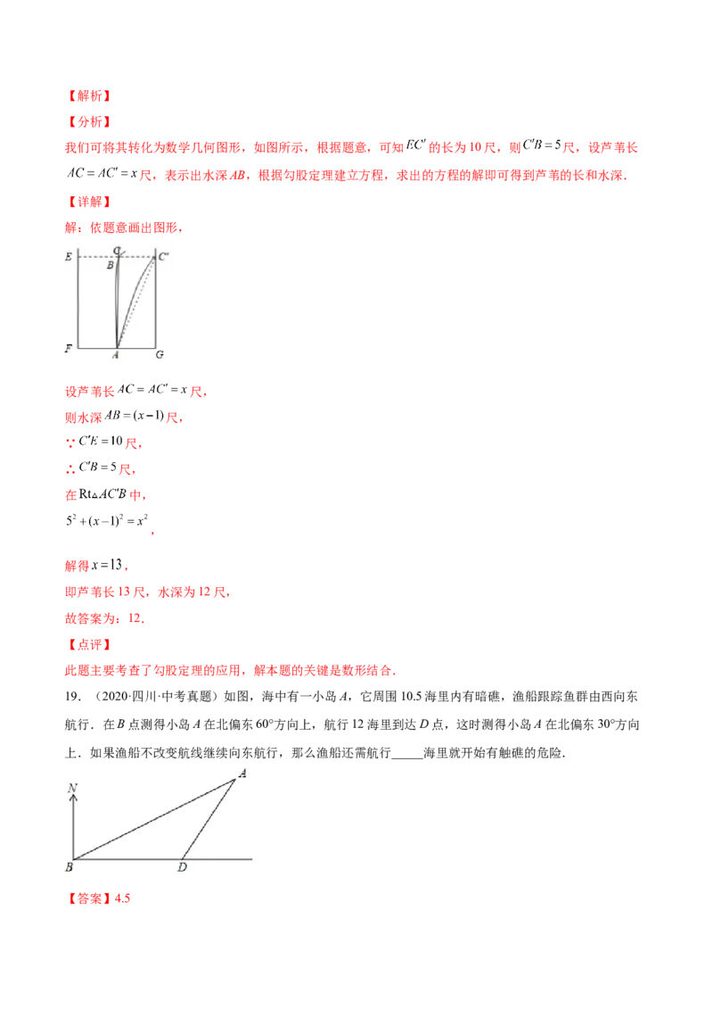 1.3勾股定理的应用-2022-2023学年八年级数学上册课后培优分级练（北师大版）（解析版）_北师大初中数学_8上-北师大版初中数学_旧版_05习题试卷_1课时练习_同步练习（第2套）