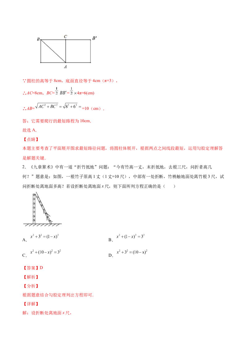 1.3勾股定理的应用-2022-2023学年八年级数学上册课后培优分级练（北师大版）（解析版）_北师大初中数学_8上-北师大版初中数学_旧版_05习题试卷_1课时练习_同步练习（第2套）