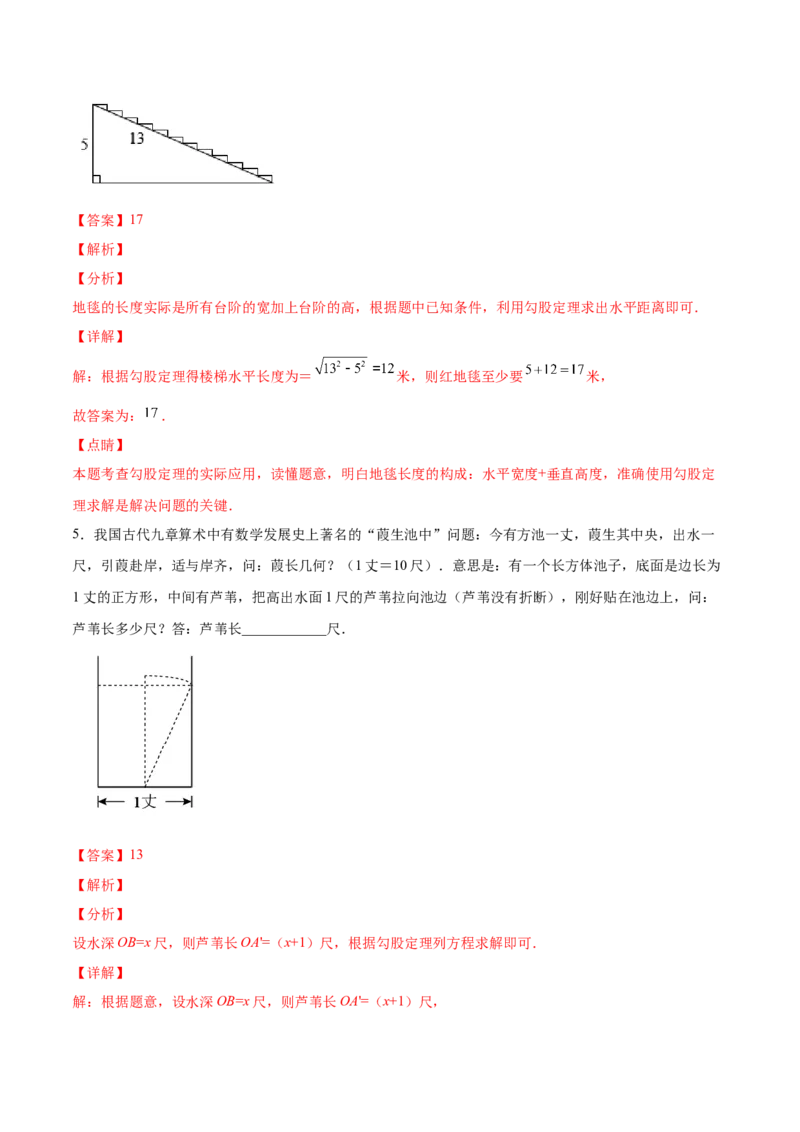 1.3勾股定理的应用-2022-2023学年八年级数学上册课后培优分级练（北师大版）（解析版）_北师大初中数学_8上-北师大版初中数学_旧版_05习题试卷_1课时练习_同步练习（第2套）