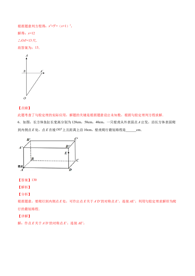 1.3勾股定理的应用-2022-2023学年八年级数学上册课后培优分级练（北师大版）（解析版）_北师大初中数学_8上-北师大版初中数学_旧版_05习题试卷_1课时练习_同步练习（第2套）