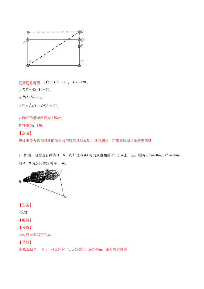 1.3勾股定理的应用-2022-2023学年八年级数学上册课后培优分级练（北师大版）（解析版）_北师大初中数学_8上-北师大版初中数学_旧版_05习题试卷_1课时练习_同步练习（第2套）