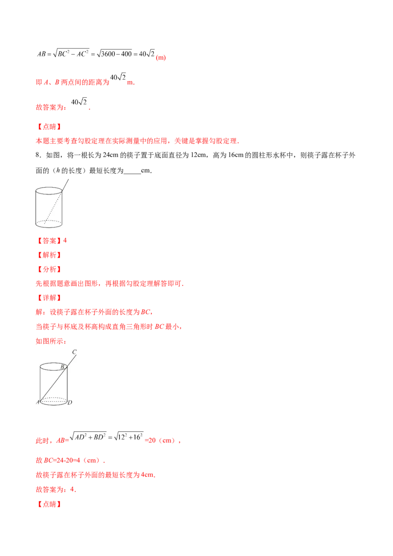 1.3勾股定理的应用-2022-2023学年八年级数学上册课后培优分级练（北师大版）（解析版）_北师大初中数学_8上-北师大版初中数学_旧版_05习题试卷_1课时练习_同步练习（第2套）