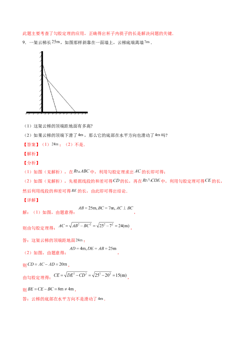 1.3勾股定理的应用-2022-2023学年八年级数学上册课后培优分级练（北师大版）（解析版）_北师大初中数学_8上-北师大版初中数学_旧版_05习题试卷_1课时练习_同步练习（第2套）
