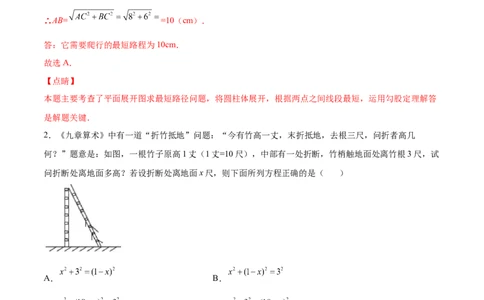 1.3勾股定理的应用-2022-2023学年八年级数学上册课后培优分级练（北师大版）（解析版）_北师大初中数学_8上-北师大版初中数学_旧版_05习题试卷_1课时练习_同步练习（第2套）