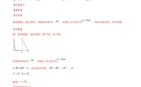 1.3勾股定理的应用-2022-2023学年八年级数学上册课后培优分级练（北师大版）（解析版）_北师大初中数学_8上-北师大版初中数学_旧版_05习题试卷_1课时练习_同步练习（第2套）
