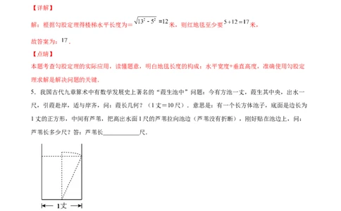 1.3勾股定理的应用-2022-2023学年八年级数学上册课后培优分级练（北师大版）（解析版）_北师大初中数学_8上-北师大版初中数学_旧版_05习题试卷_1课时练习_同步练习（第2套）