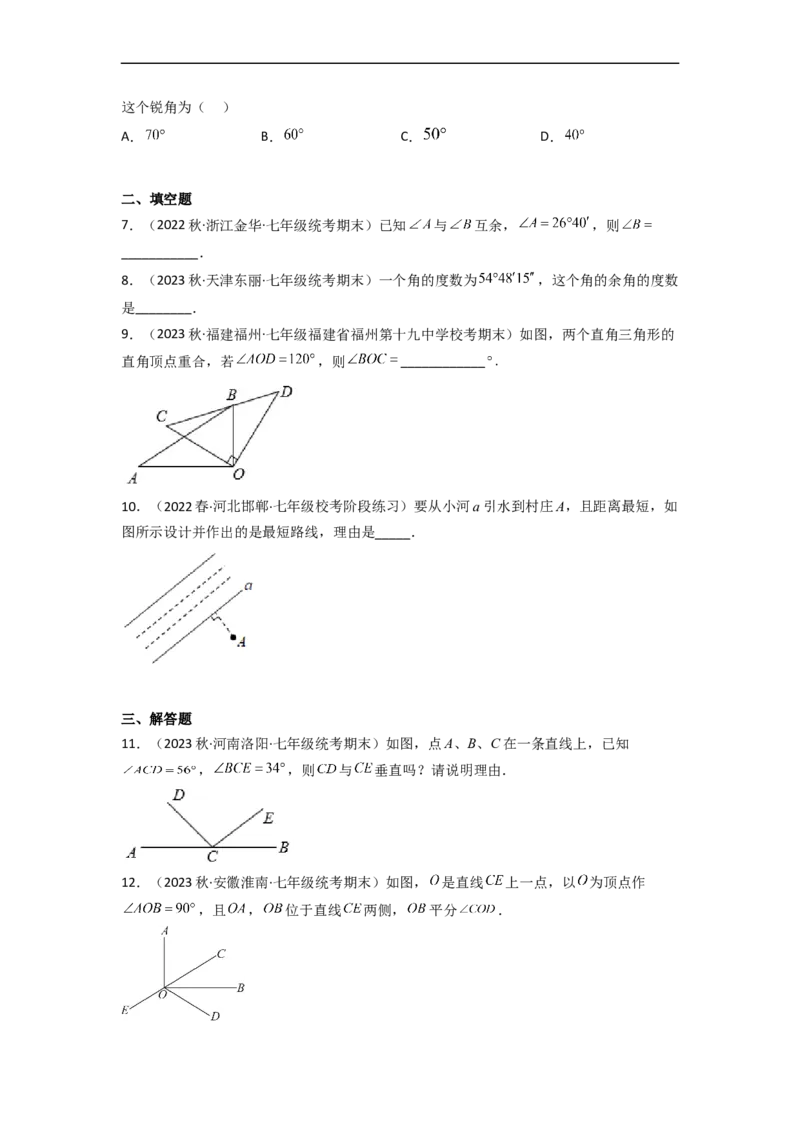 2.1两条直线的位置关系（分层练习）（原卷版）_北师大初中数学_7下-北师大版初中数学_7下-初中数学北师大版（旧版）赠送_05习题试卷_1课时练习_同步练习（第1套）