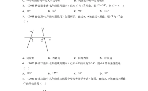 2.1两条直线的位置关系（分层练习）（原卷版）_北师大初中数学_7下-北师大版初中数学_7下-初中数学北师大版（旧版）赠送_05习题试卷_1课时练习_同步练习（第1套）