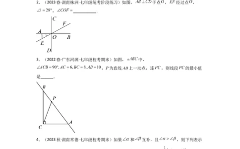 2.1两条直线的位置关系（分层练习）（原卷版）_北师大初中数学_7下-北师大版初中数学_7下-初中数学北师大版（旧版）赠送_05习题试卷_1课时练习_同步练习（第1套）