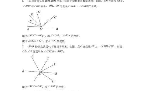2.1两条直线的位置关系（分层练习）（原卷版）_北师大初中数学_7下-北师大版初中数学_7下-初中数学北师大版（旧版）赠送_05习题试卷_1课时练习_同步练习（第1套）