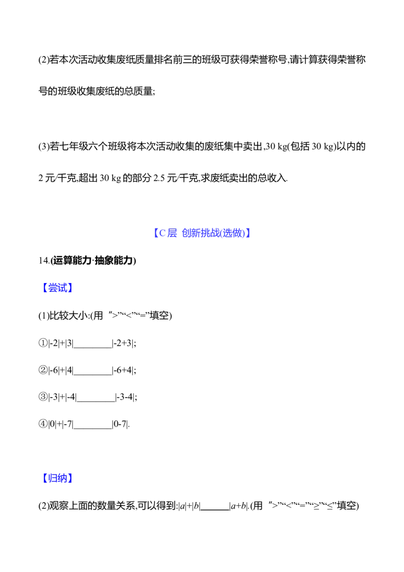 2.2　有理数的加减运算(第5课时)-学生版_北师大初中数学_7上-北师大版初中数学_7上-初中数学北师大（2024新版）持续更新_06习题试卷_同步练习