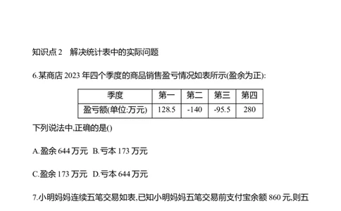 2.2　有理数的加减运算(第5课时)-学生版_北师大初中数学_7上-北师大版初中数学_7上-初中数学北师大（2024新版）持续更新_06习题试卷_同步练习