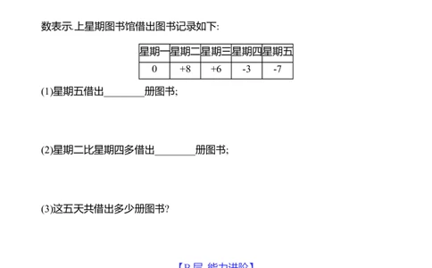 2.2　有理数的加减运算(第5课时)-学生版_北师大初中数学_7上-北师大版初中数学_7上-初中数学北师大（2024新版）持续更新_06习题试卷_同步练习