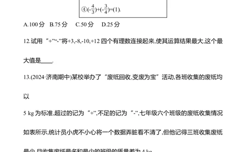 2.2　有理数的加减运算(第5课时)-学生版_北师大初中数学_7上-北师大版初中数学_7上-初中数学北师大（2024新版）持续更新_06习题试卷_同步练习