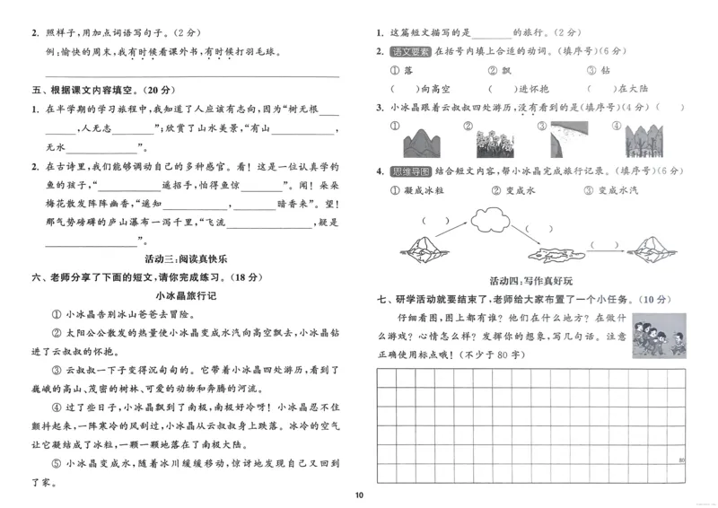 语文2年级上册：拔尖测评_25秋《拔尖特训》小学语数英各版本_1-6年级语文人教版上册25秋《拔尖特训》_二年级语文人教版上册25秋《拔尖特训》
