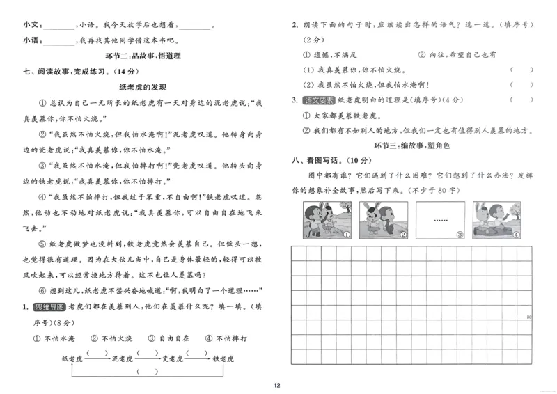 语文2年级上册：拔尖测评_25秋《拔尖特训》小学语数英各版本_1-6年级语文人教版上册25秋《拔尖特训》_二年级语文人教版上册25秋《拔尖特训》