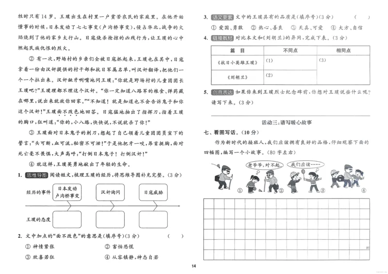 语文2年级上册：拔尖测评_25秋《拔尖特训》小学语数英各版本_1-6年级语文人教版上册25秋《拔尖特训》_二年级语文人教版上册25秋《拔尖特训》