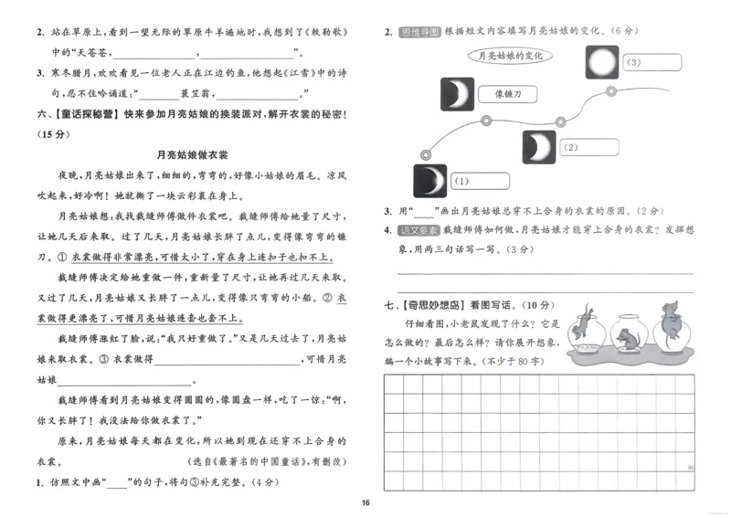 语文2年级上册：拔尖测评_25秋《拔尖特训》小学语数英各版本_1-6年级语文人教版上册25秋《拔尖特训》_二年级语文人教版上册25秋《拔尖特训》