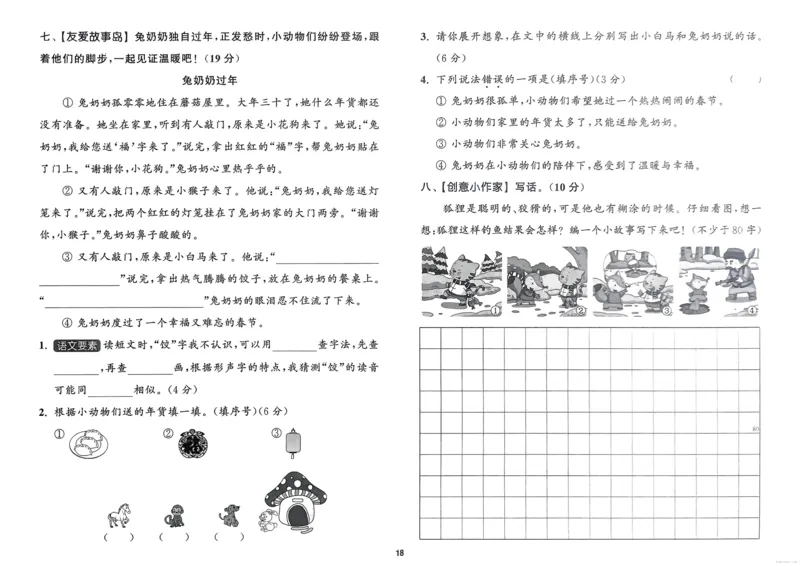 语文2年级上册：拔尖测评_25秋《拔尖特训》小学语数英各版本_1-6年级语文人教版上册25秋《拔尖特训》_二年级语文人教版上册25秋《拔尖特训》