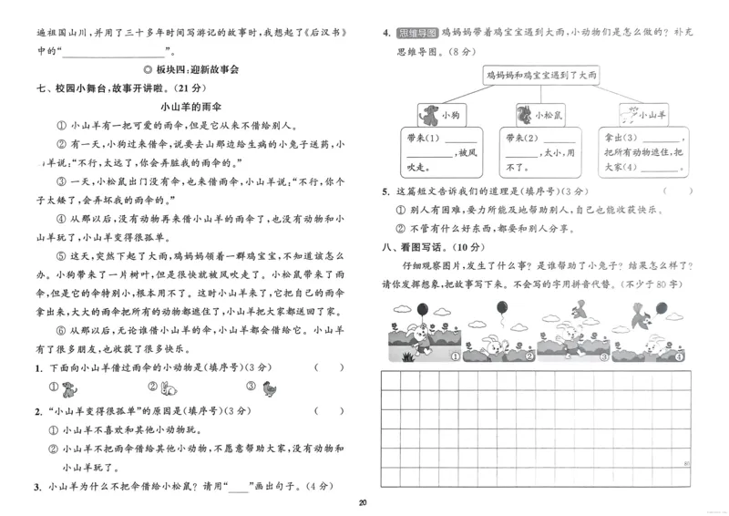 语文2年级上册：拔尖测评_25秋《拔尖特训》小学语数英各版本_1-6年级语文人教版上册25秋《拔尖特训》_二年级语文人教版上册25秋《拔尖特训》