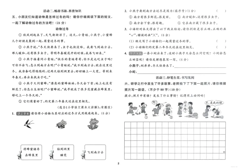 语文2年级上册：拔尖测评_25秋《拔尖特训》小学语数英各版本_1-6年级语文人教版上册25秋《拔尖特训》_二年级语文人教版上册25秋《拔尖特训》