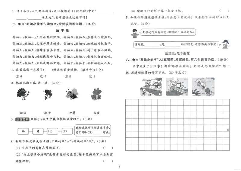 语文2年级上册：拔尖测评_25秋《拔尖特训》小学语数英各版本_1-6年级语文人教版上册25秋《拔尖特训》_二年级语文人教版上册25秋《拔尖特训》