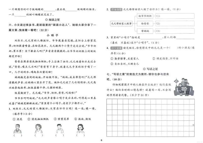 语文2年级上册：拔尖测评_25秋《拔尖特训》小学语数英各版本_1-6年级语文人教版上册25秋《拔尖特训》_二年级语文人教版上册25秋《拔尖特训》