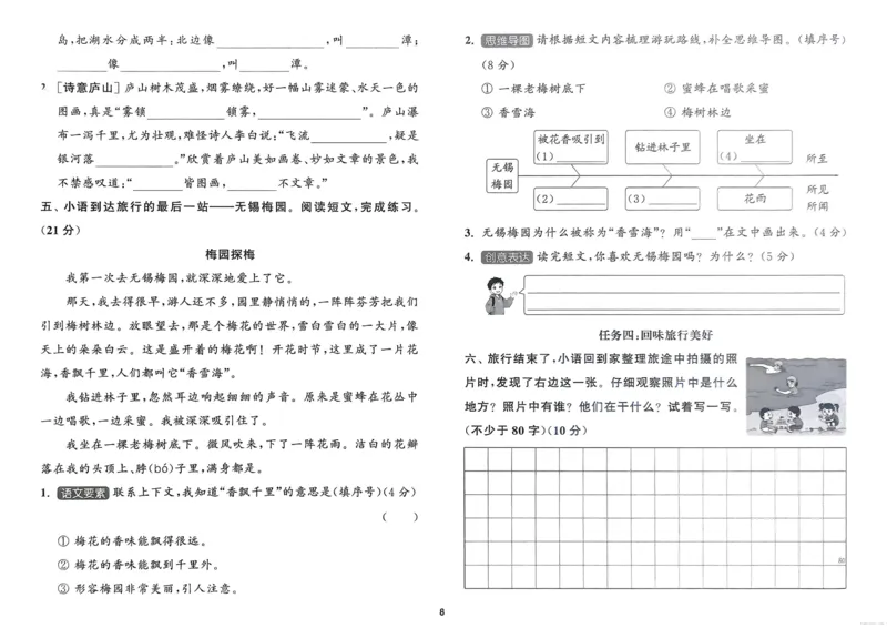 语文2年级上册：拔尖测评_25秋《拔尖特训》小学语数英各版本_1-6年级语文人教版上册25秋《拔尖特训》_二年级语文人教版上册25秋《拔尖特训》