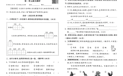 语文2年级上册：拔尖测评_25秋《拔尖特训》小学语数英各版本_1-6年级语文人教版上册25秋《拔尖特训》_二年级语文人教版上册25秋《拔尖特训》