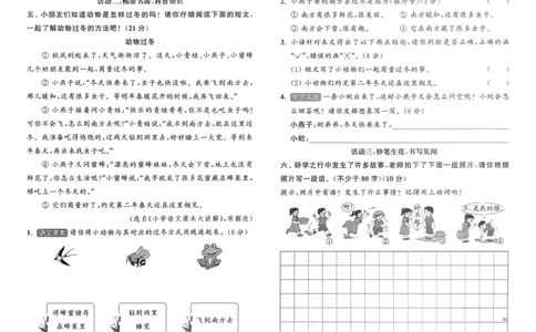 语文2年级上册：拔尖测评_25秋《拔尖特训》小学语数英各版本_1-6年级语文人教版上册25秋《拔尖特训》_二年级语文人教版上册25秋《拔尖特训》