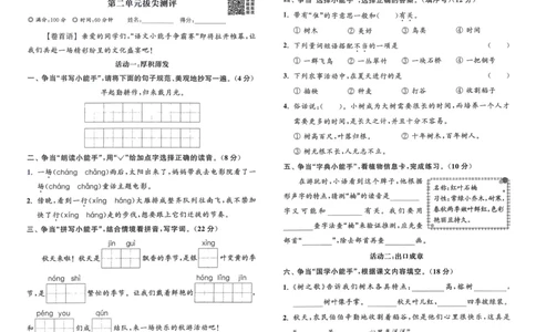 语文2年级上册：拔尖测评_25秋《拔尖特训》小学语数英各版本_1-6年级语文人教版上册25秋《拔尖特训》_二年级语文人教版上册25秋《拔尖特训》
