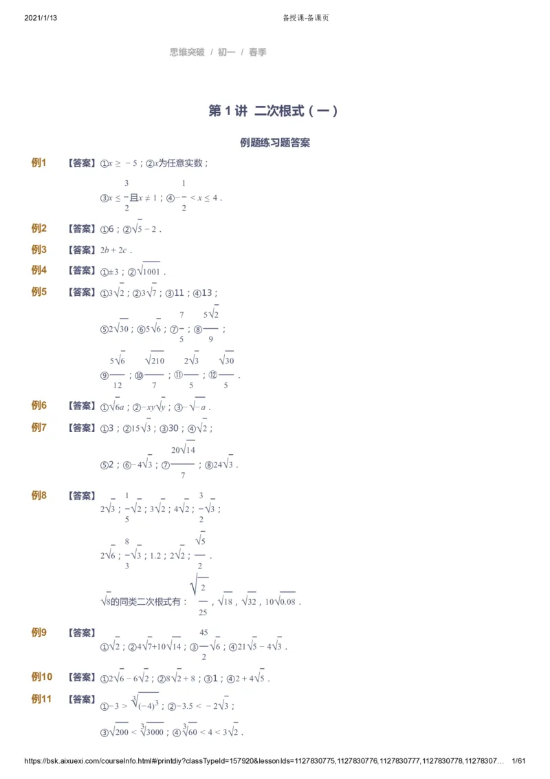 课本+自我巩固+课堂落实（答案）_《爱学习》小学初中数学和奥数资料_高斯数学爱学习课件_7人教初中思维突破_初一高思爱学习数学课件思维突破_初一高思数学pdf_初一数学思维突破_706