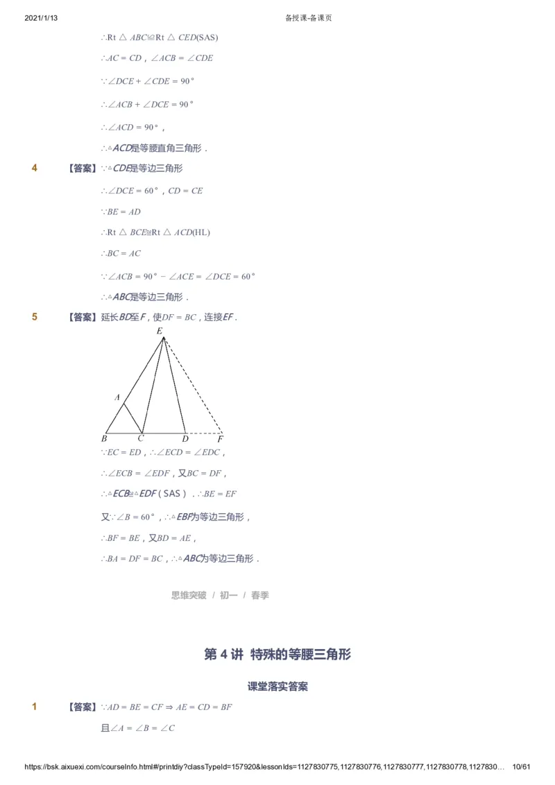 课本+自我巩固+课堂落实（答案）_《爱学习》小学初中数学和奥数资料_高斯数学爱学习课件_7人教初中思维突破_初一高思爱学习数学课件思维突破_初一高思数学pdf_初一数学思维突破_706