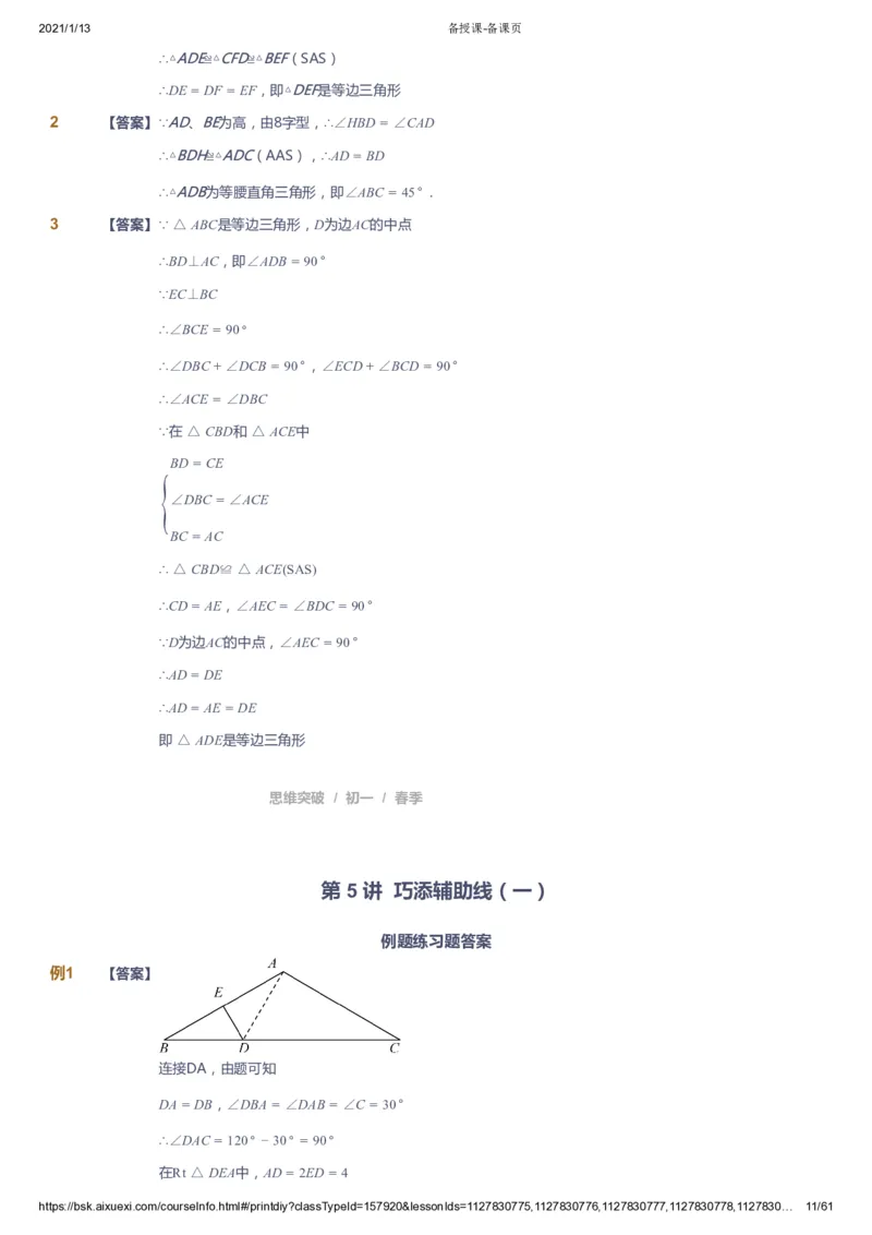 课本+自我巩固+课堂落实（答案）_《爱学习》小学初中数学和奥数资料_高斯数学爱学习课件_7人教初中思维突破_初一高思爱学习数学课件思维突破_初一高思数学pdf_初一数学思维突破_706