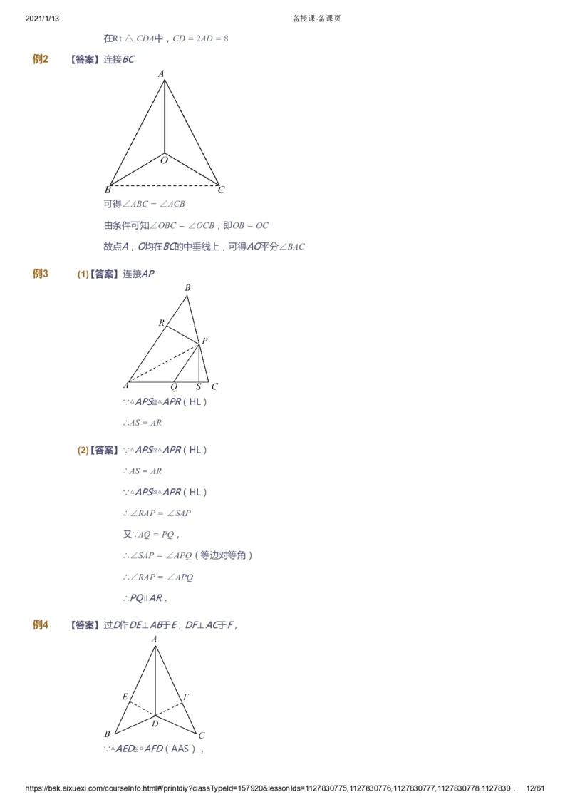 课本+自我巩固+课堂落实（答案）_《爱学习》小学初中数学和奥数资料_高斯数学爱学习课件_7人教初中思维突破_初一高思爱学习数学课件思维突破_初一高思数学pdf_初一数学思维突破_706