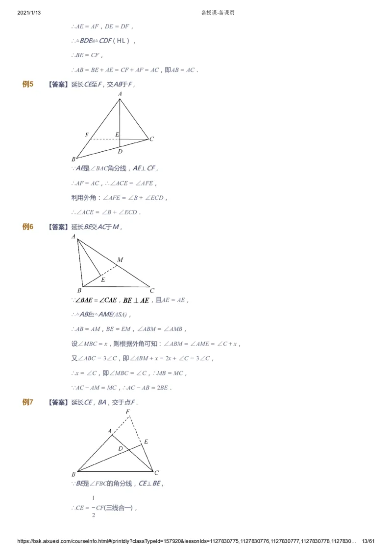 课本+自我巩固+课堂落实（答案）_《爱学习》小学初中数学和奥数资料_高斯数学爱学习课件_7人教初中思维突破_初一高思爱学习数学课件思维突破_初一高思数学pdf_初一数学思维突破_706