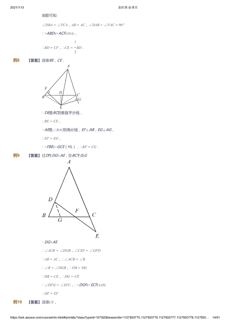 课本+自我巩固+课堂落实（答案）_《爱学习》小学初中数学和奥数资料_高斯数学爱学习课件_7人教初中思维突破_初一高思爱学习数学课件思维突破_初一高思数学pdf_初一数学思维突破_706