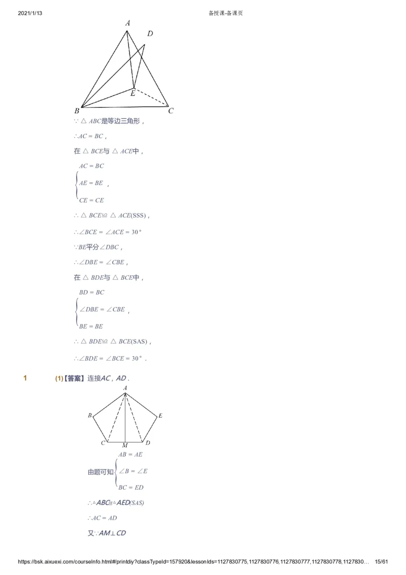 课本+自我巩固+课堂落实（答案）_《爱学习》小学初中数学和奥数资料_高斯数学爱学习课件_7人教初中思维突破_初一高思爱学习数学课件思维突破_初一高思数学pdf_初一数学思维突破_706