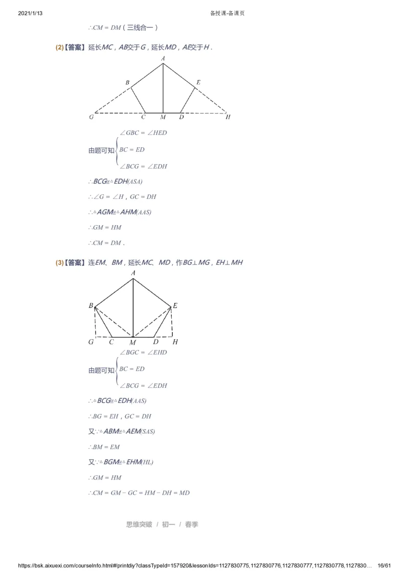 课本+自我巩固+课堂落实（答案）_《爱学习》小学初中数学和奥数资料_高斯数学爱学习课件_7人教初中思维突破_初一高思爱学习数学课件思维突破_初一高思数学pdf_初一数学思维突破_706